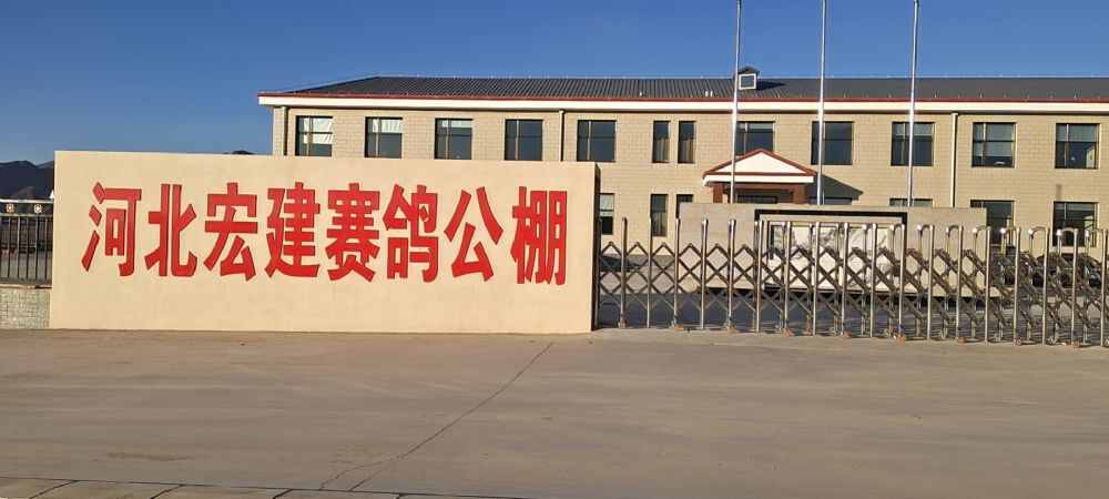 河北怀来县宏建养殖中心