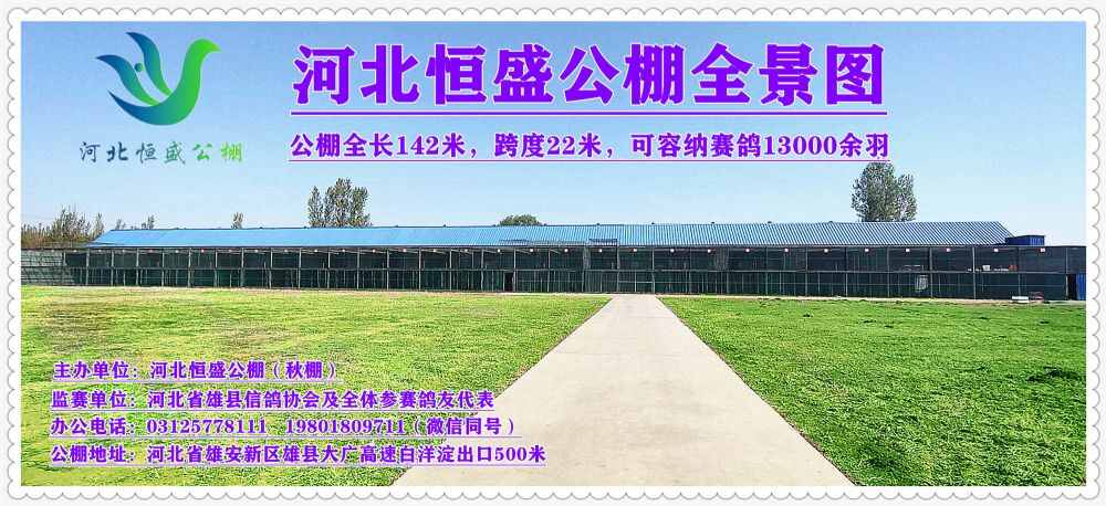河北恒盛公棚