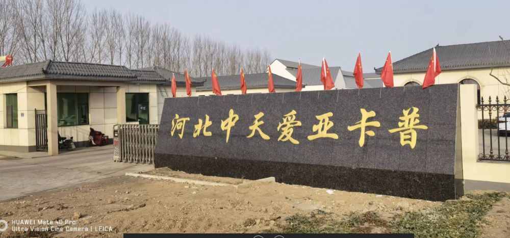 河北中天爱亚卡普公棚