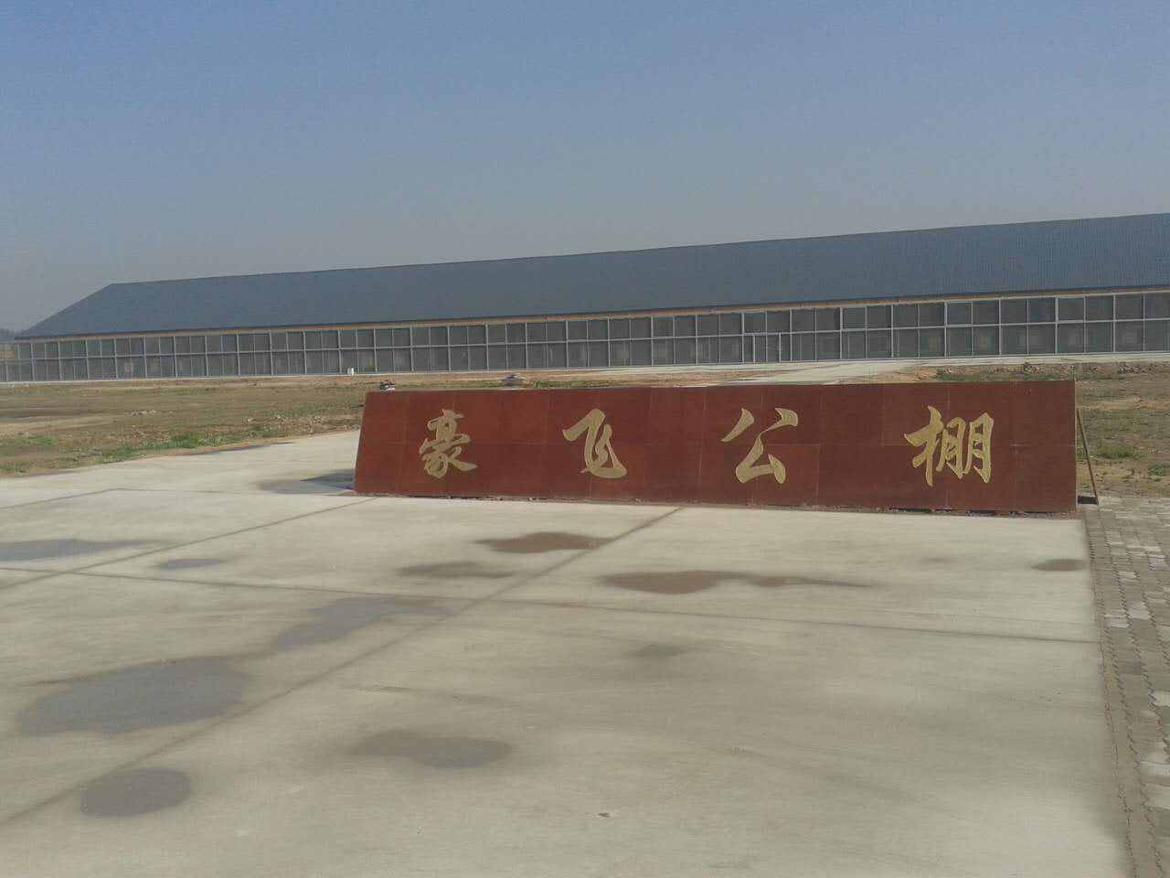 河北豪飞信鸽养殖有限公司
