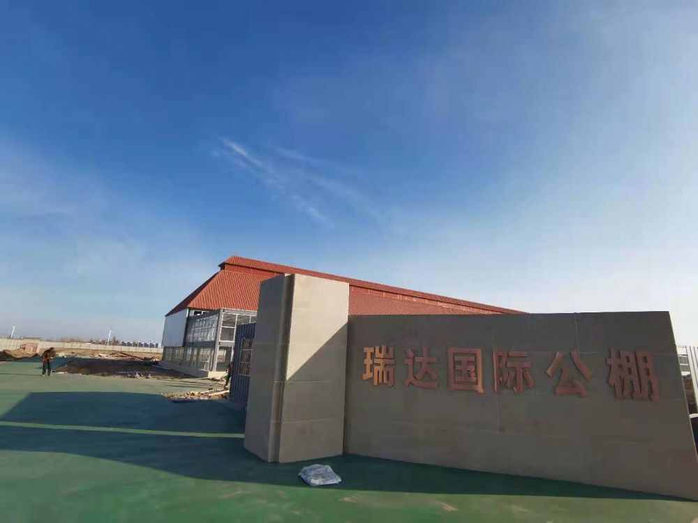 江苏瑞达国际赛鸽公棚(秋棚)